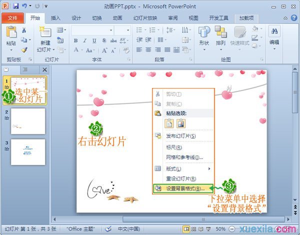 ppt背景图片怎么设置