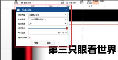 怎么将ppt转换成视频