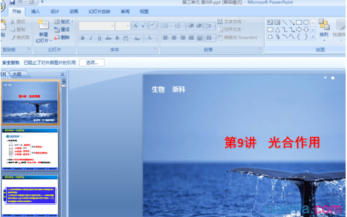 怎样保存ppt中的模板