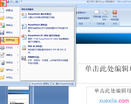 怎样保存ppt中的模板