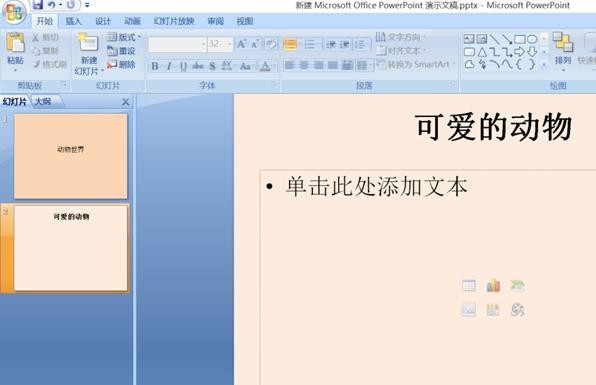 在ppt中插入动态图片的方法步骤