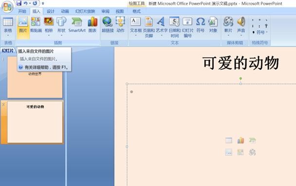 在ppt中插入动态图片的方法步骤