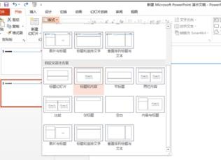ppt2013自定义模板怎么设置