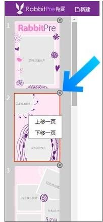 手机怎么做ppt幻灯片