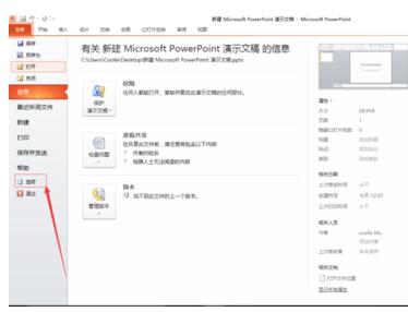 powerpoint怎么设置打印背景色