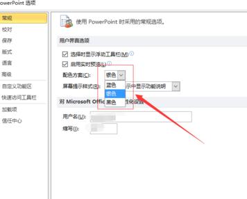 powerpoint怎么设置打印背景色