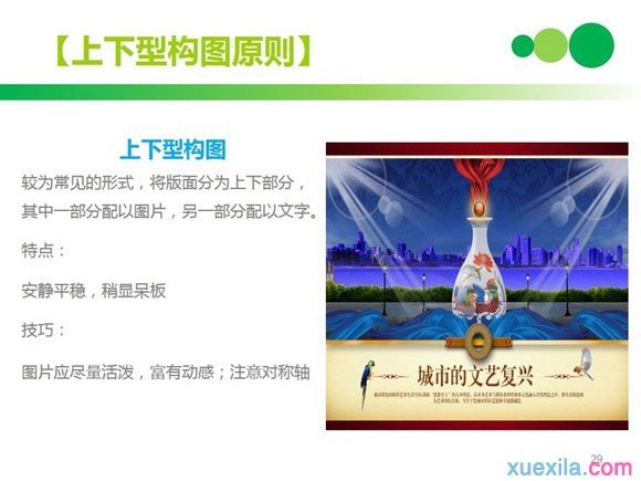 PPT排版技巧:上下行构图