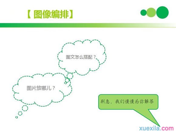 ppt图像编排的排版技步骤图
