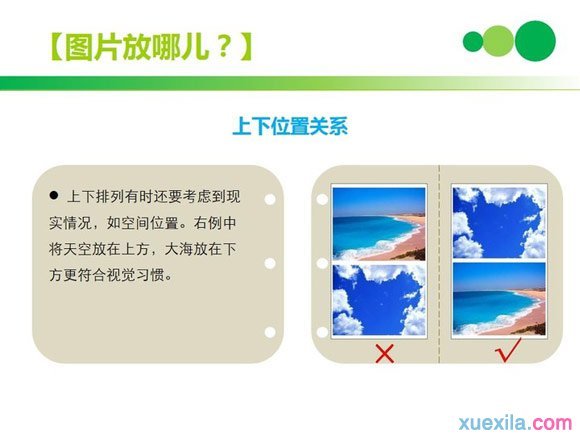 PPT排版技巧:上下排放规则