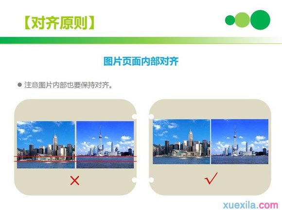 PPT排版技巧:内部对齐