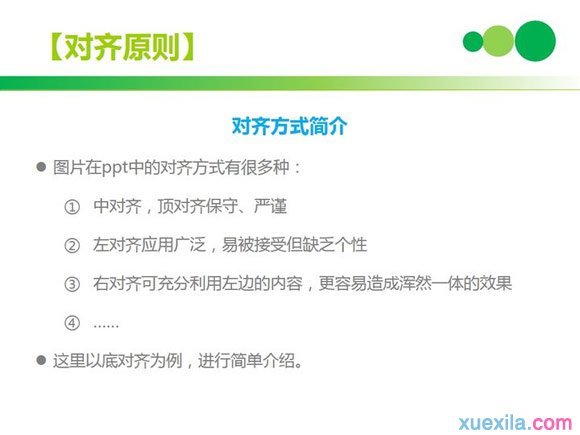PPT排版技巧对齐方式