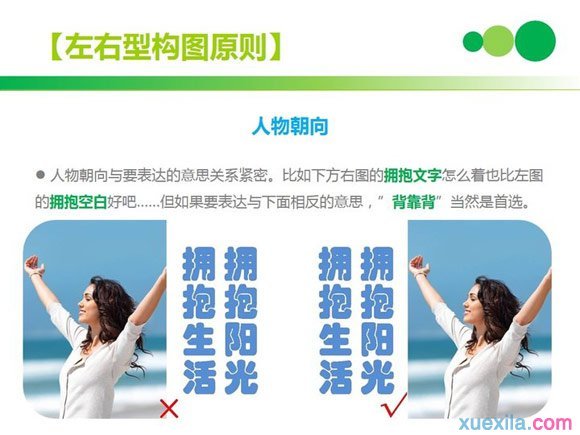 PPT排版技巧:图片含义排版