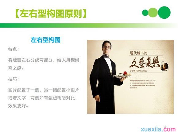 PPT排版技巧:图文结合
