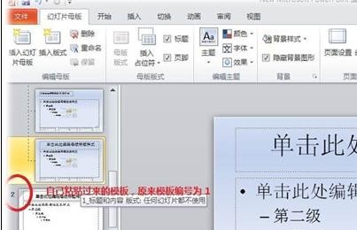 ppt2010如何替换模板