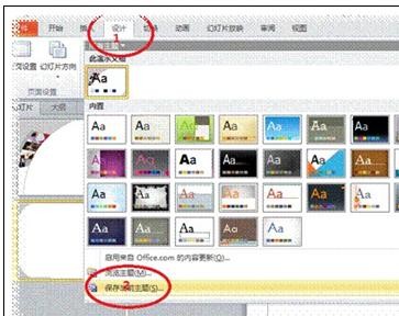 ppt2010如何替换模板