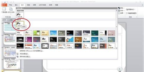 ppt2010如何替换模板