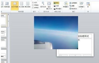 想把ppt换母版怎么办