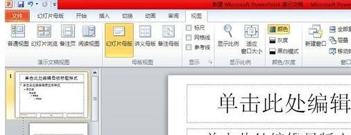 想把ppt换母版怎么办