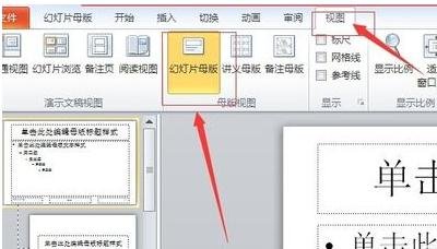 想把ppt换母版怎么办