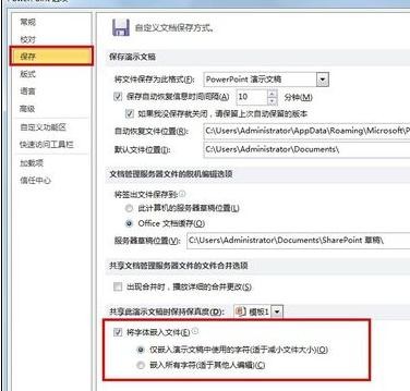 ppt2010如何解决特殊字体不能显示