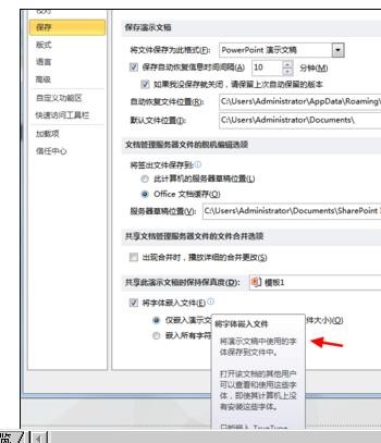 ppt2010如何解决特殊字体不能显示