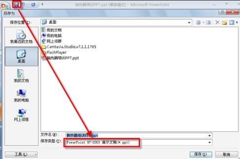 怎么修改ppt2010保存格式为.ppt