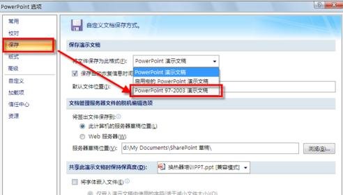 怎么修改ppt2010保存格式为.ppt