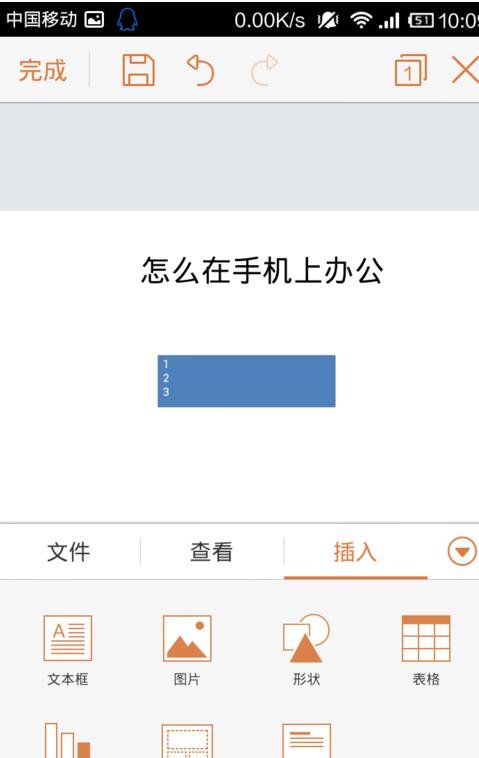 手机ppt