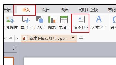 如何在ppt2010中添加文字填充效果