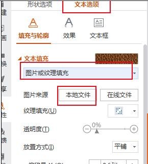 如何在ppt2010中添加文字填充效果