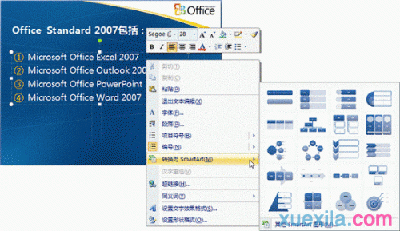 如何将PPT中的文字变成图形