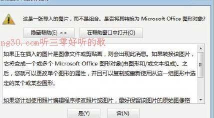 PowerPoint2013怎么分解剪贴画图文教程