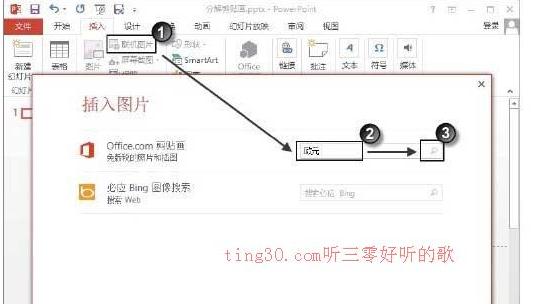 PowerPoint2013怎么分解剪贴画图文教程