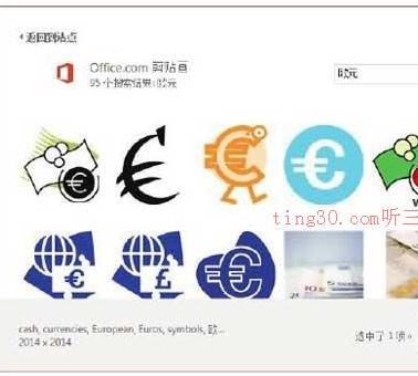 PowerPoint2013怎么分解剪贴画图文教程