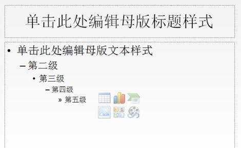 怎么修改和编辑PPT幻灯片母版