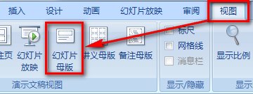 怎么修改和编辑PPT幻灯片母版