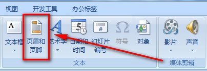 怎么修改和编辑PPT幻灯片母版