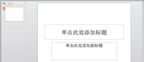 ppt2007如何添加新模板图文教程
