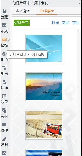 ppt2007如何添加新模板图文教程