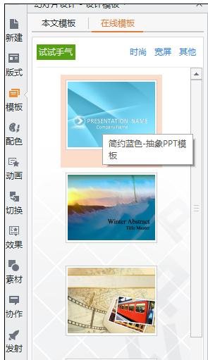 ppt2007如何添加新模板图文教程