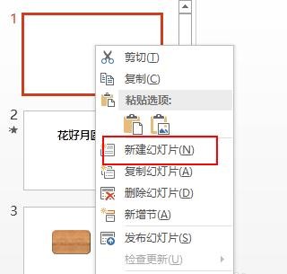 怎样修改ppt幻灯片版式