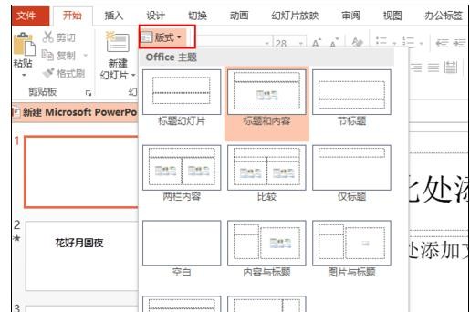怎样修改ppt幻灯片版式