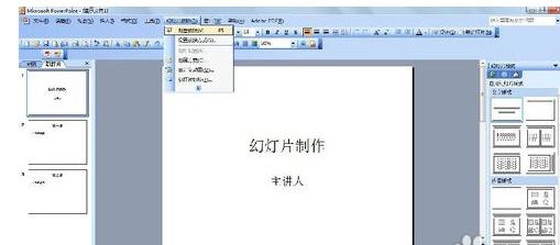 ppt用什么软件做怎么制作PPT