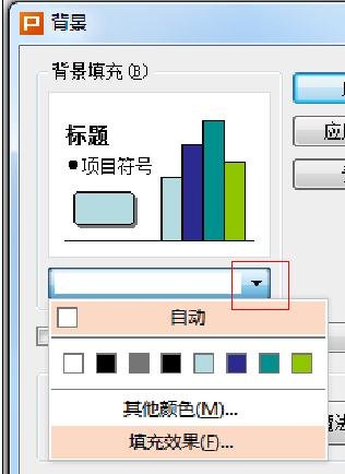 如何更改ppt背景颜色