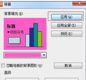 如何更改ppt背景颜色