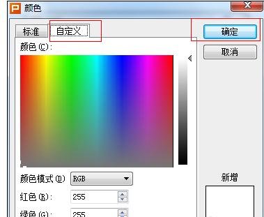 如何更改ppt背景颜色