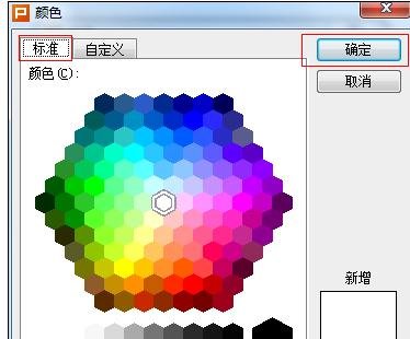 如何更改ppt背景颜色