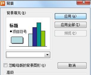 如何更改ppt背景颜色