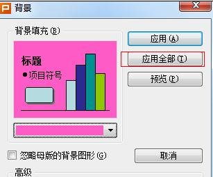 如何更改ppt背景颜色