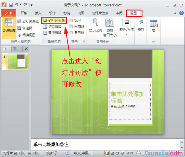怎样使用网上下载模板制作ppt